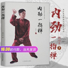[원펀맨 피규어]정장내성일지선내공심법일지탄서무공비적도가비적무술서적태극권서헬스기공대전교정궐교생인민체육출판사9787500953371