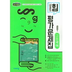 고등국어평가문제집박영민