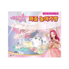 시크릿쥬쥬퍼즐놀이가방