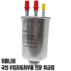 YF소나타 LPG 33095-2G100 33096-1D100 연료필터 연료휠터 카트리지 연료휠타, 1개, 연료필터 LPG 33095-2G100