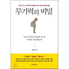 무기력의비밀