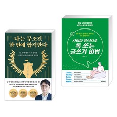 사이다공식으로톡쏘는글쓰기비법