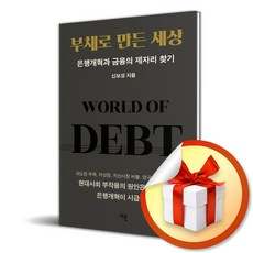 부채로 만든 세상 (이엔제이 전용 사 은 품 증 정)