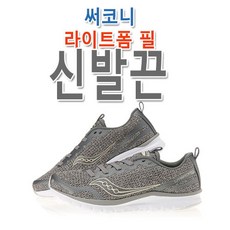 슈레이스 써코니 라이트폼 필 호환 신발끈 운동화끈