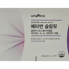 유니베라메타번