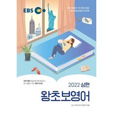 ebs왕초보영어하편