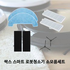 SSAKS 싹스 로봇청소기 ARW-C100 소모품세트 / 극세사패드, 싹스 ARW-C100 소모품세트