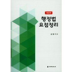 김향기행정법사례집