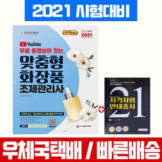 맞춤형화장품조제관리사교재