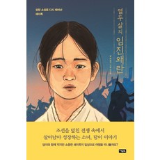 임진왜란