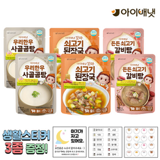 [공식판매점] 아이배냇 꼬마 사골곰탕 + 쇠고기된장국 + 갈비탕 + 3종 생활스티커 알찬 1개 2개 3개 4개 5개, 2.사골곰탕+쇠고기된장국+갈비탕2개+3종스티커