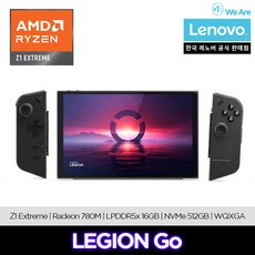 보내요 레노버LEGION GO 리전고 출시 사.은.품 증.정Z1 Extreme512GB16GBWin 11UMPC휴대용게임기, NVMe 512GB 기본상품