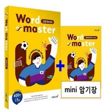 워드마스터고등베이직