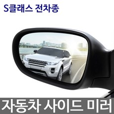 벤츠 S클래스 전차종 수입차 사이드미러 와이드미러, S-Class W221[09년10~13년10월].414, 열선미러
