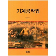 기계공작법