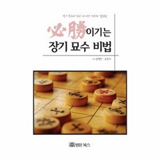 장기묘수