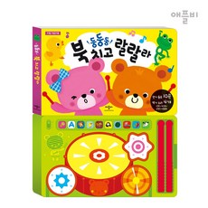 둥둥둥북치고랄랄라