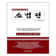 소법전