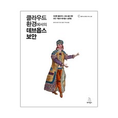 데브옵스