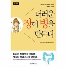 더러운장이병을만든다