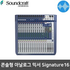 사운드크래프트 Signature16 16채널 음향 오디오 믹서