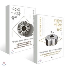 다산의마지막공부
