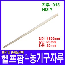 헬프팜 농기구자루 교체형자루 나무 자루-015 HDIY, 1개