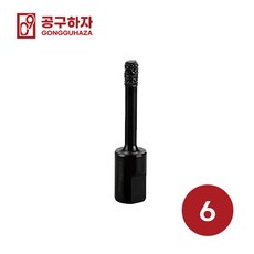 공구하자 M10 그라인더용 스피드 융착 코어 천공 홀쏘 비트, 1개, M10 스피드 6mm