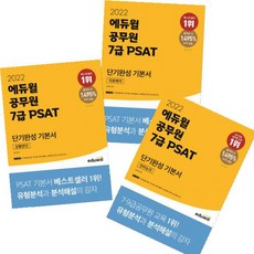 에듀윌psat언어논리