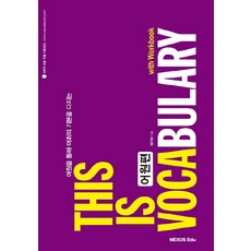 thisisvocabulary중급