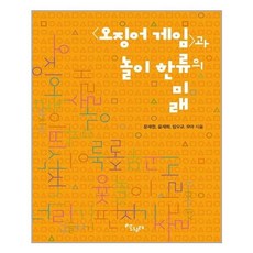 오징어게임책