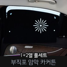 카몽 부직포 암막커튼 차량용 햇빛가리개 카커튼 썬블럭 썬쉐이드, 1set, 르노삼성_SM5 2018