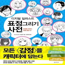 쉽게배우는표정