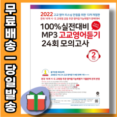 마더텅100%실전대비mp3중학영어듣기24회모의고사2학년