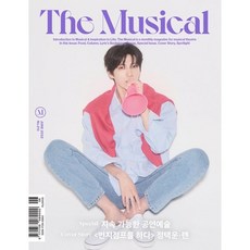 더뮤지컬 THE MUSICAL A형 (월간) : 6월 [2022] : 표지 : 정택운