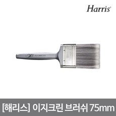 해리스다이아몬드샤시브러쉬