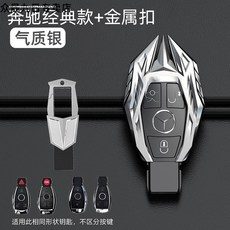 벤츠 S450LS320LS350LS 500L 마이바흐 S450S560 키케이스 단추, 극 갑 계열 벤츠 클래식 타입 우아한