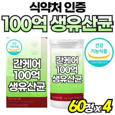 간건강 배변활동 100억 생유산균 프로바이오틱스 저분자 피쉬콜라겐 보장 캡슐 더블케어 실리마린, 4박스, 60회분