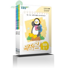 만점왕1-1
