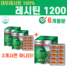 대두레시틴 100% 식물성 대두유 레시틴 인지질 포스파티딜콜린 미토콘드리아 엽록체 기억력 좋아지는 법 수유부 임산부 할머니 할아버지 엄마 아빠 어머니 아버지 선물, 2+1박스