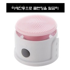 전동세안기 진동클렌저 진동세안기 분당1200회 미세진동, 상세페이지 참조