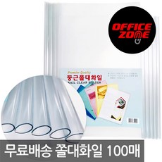 오피스존 둥근 투명 쫄대화일 100매