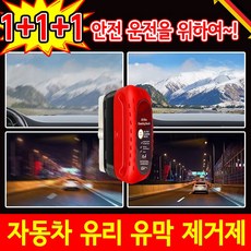 [100%유효] 독일 1/1+1/2+2 자동차 유막 제거제 발수코팅 유리 유막 청소기 유리막 코팅제 물때 제거 차량용 세차용품