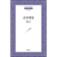 온통손자병법 TOP01