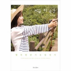 지금이순간여기내안