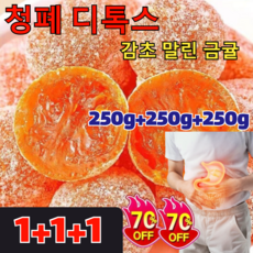 1+1+1 특가! 청폐 디톡스 감초 말린 금귤 다이어트 아이스캔디 감초 말린 금귤 감초 금귤 유기농 건귤 아이스캔디 /감초 250g, [1+1+1] 감초 금귤250g, 3개