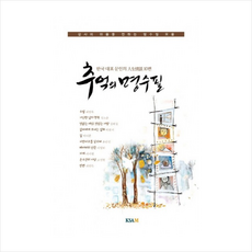 한국의명수필