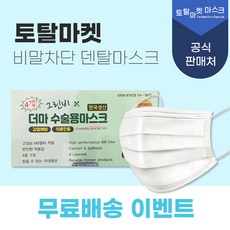 그린비 덴탈마스크 국산 비말차단 수술용 4중 일회용 대형 화이트 100매, 50개입, 2개