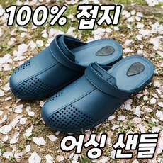 어싱라이프 어싱 샌들 신발 접지 슬리퍼 맨발걷기 슈즈 남여 공용