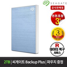 씨게이트 외장하드 Backup Plus Ultraslim SRS, NEW라이트블루, 2TB STKY2000402 - 씨게이트하드디스크2tb